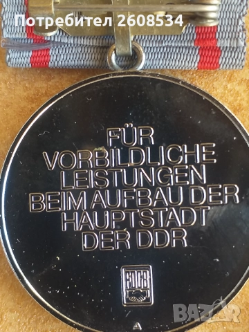 СРЕБЪРЕН МЕДАЛ "ЗА СТРОИТЕЛИТЕ НА БЕРЛИН" - ГДР, снимка 4 - Антикварни и старинни предмети - 52867401