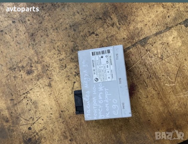 Bmw e90 пасивен модул за контрол на достъп на комфорт