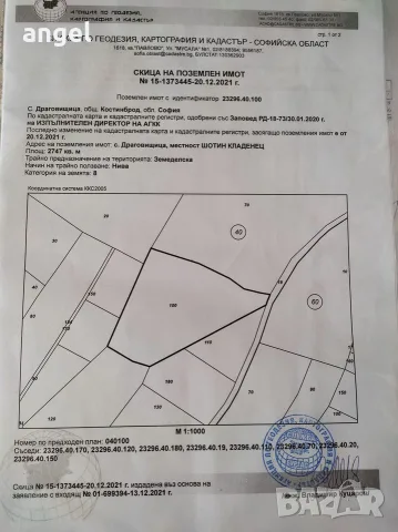 Панорамен парцел в землището на с. Драговищица, Костинброд