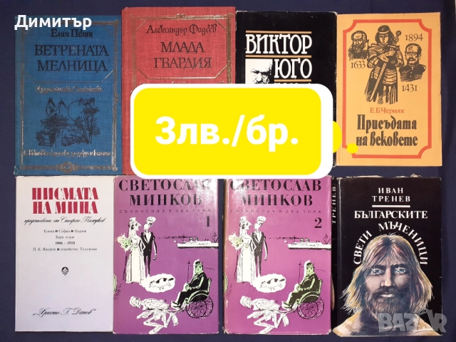 Книги , снимка 13 - Художествена литература - 50613378