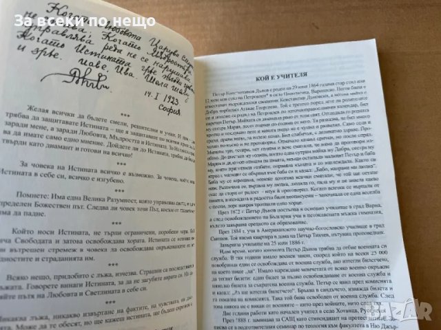 Прераждане. Карма / Рекох... / Говорете винаги истината , Петър Дънов, снимка 8 - Други - 47501189