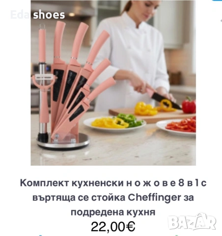 Комплект кухненски ножове