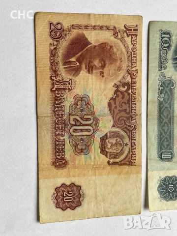 Банкноти 1962 година. 5, 10 и 20 лева, снимка 4 - Нумизматика и бонистика - 53210476
