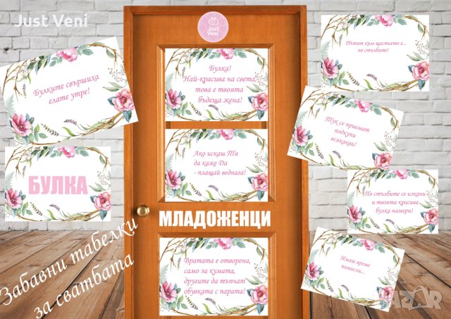 Табели за сватба, снимка 1 - Декорация - 41584189