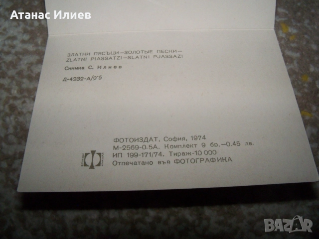 Соц фото сувенир картички от Златни пясъци 1974г., снимка 6 - Други ценни предмети - 51966605