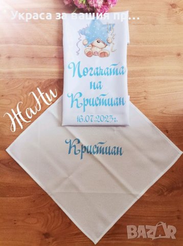 Месал за разчупване на питката с името на детето и датата на празника за бебешка погача , снимка 16 - Други - 36343621