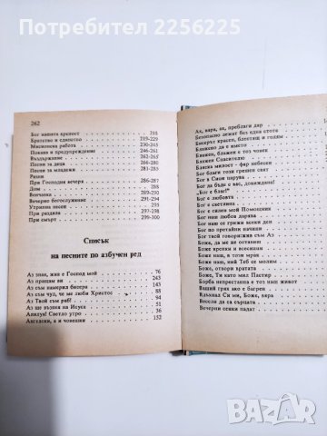 Сборник духовни песни, снимка 2 - Езотерика - 41749755