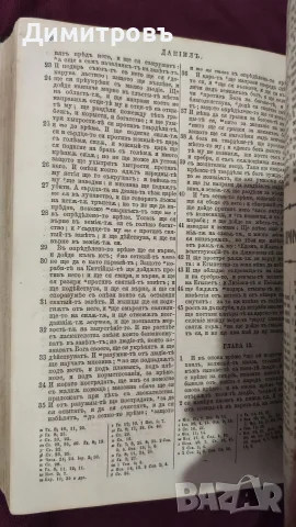 Цариградска Библия 1874г, снимка 9 - Антикварни и старинни предмети - 56239337
