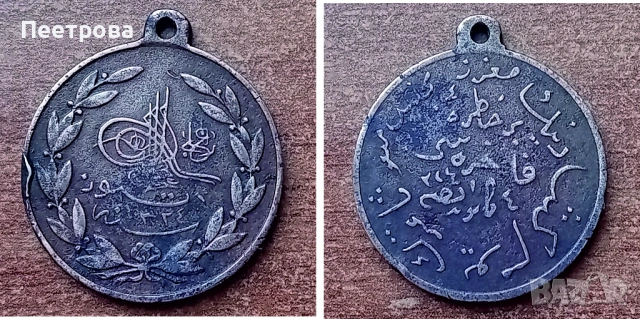 Рядък Османски медал със султанска тугра на Мехмед V Решад-1909г.