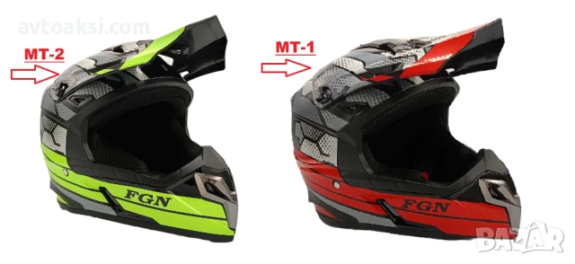 Каска Крос Мотор/Скутер/Бъги/Вело/АТВ два цвята.