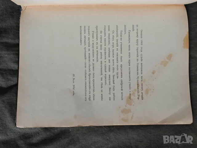 Учение о модуляциях -1915 Витольд Малишевский, снимка 5 - Изкуство, музика, кино и фотография - 55771341