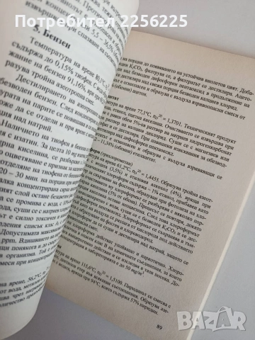 Ръководство за лабораторни упражнения по биоорганична химия, снимка 3 - Специализирана литература - 53861733