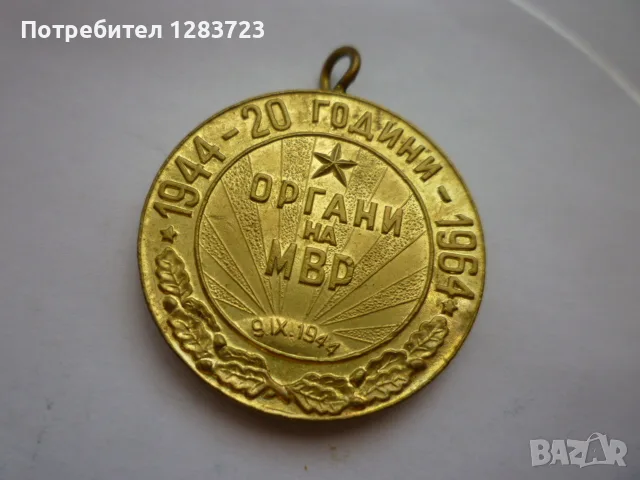 . Медал Орден ., снимка 5 - Антикварни и старинни предмети - 55986708