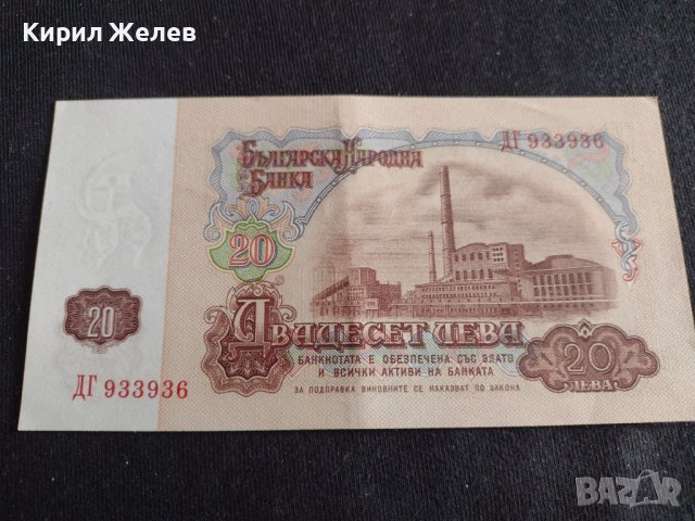 Банкнота 20 лева 1974г. НРБ перфектно състояние непрегъвана уникат за КОЛЕКЦИОНЕРИ 42971, снимка 6 - Нумизматика и бонистика - 44471900