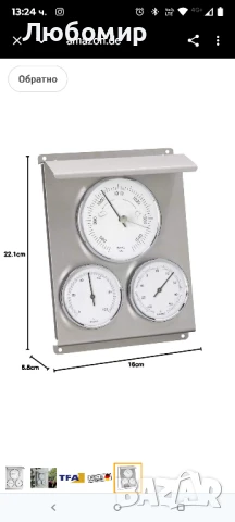 Green Wash Ltd TFA Външна метеорологична станция , снимка 4 - Други стоки за дома - 51156725