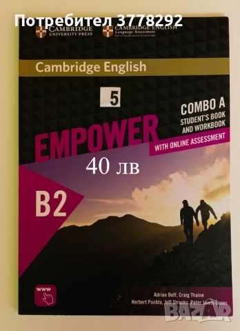 Учебници по английски - В1+, В2 и В2+,вкл.с нови СД,всеки с посочена цена. Други по англ. и френски, снимка 3 - Чуждоезиково обучение, речници - 51998362
