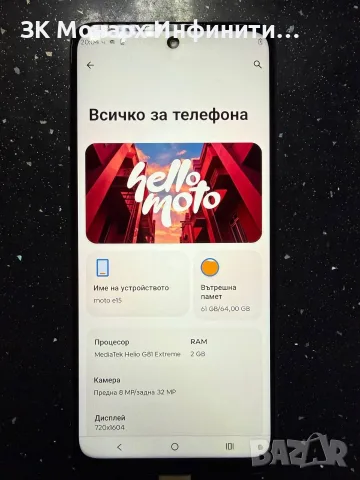 Телефон Moto e15/RAM 2GB/64GB, снимка 2 - Motorola - 56216226