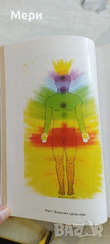 Кристалът лечител, снимка 6 - Антикварни и старинни предмети - 53593730