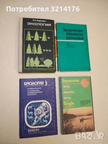 Биология. Становление математической биологии – П. М. Брусиловский