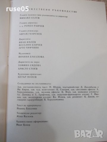Програма "Русенска народна опера - *Тоска*" - 1, снимка 7 - Други - 35917240
