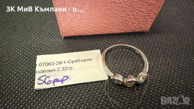 Сребърен пръстен-2.32гр.