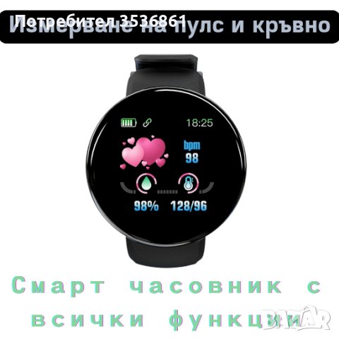 D18 Интелигентен смарт часовник с измерване на пулс и кръвно, снимка 1 - Смарт гривни - 42554440
