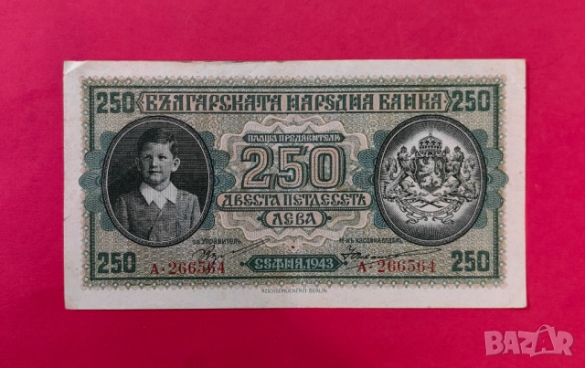 250 лева 1943 година - серия А - XF