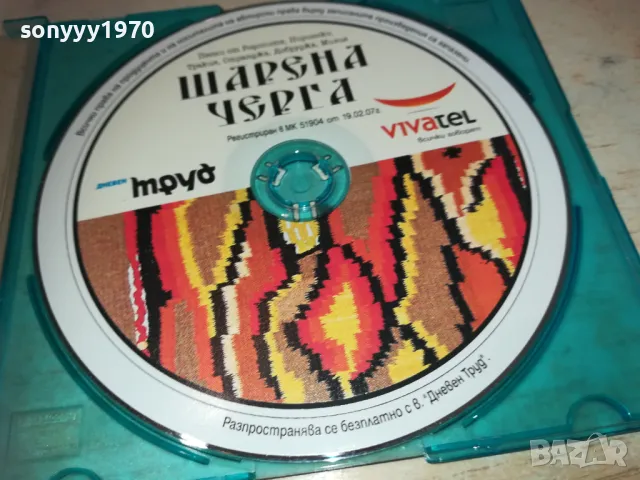 ШАРЕНА ЧЕРГА ЦД 2910241456, снимка 4 - CD дискове - 47762074