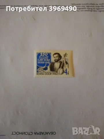 Пощенска марка от СССР 1962 г., снимка 1