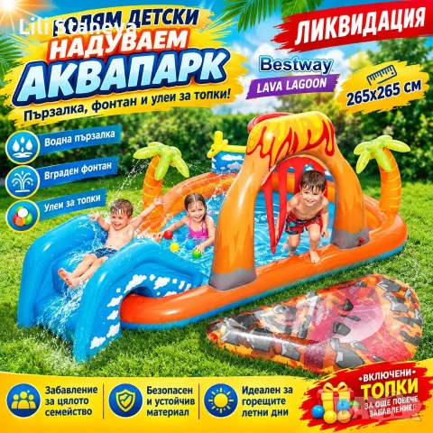 Голям детски надуваем аквапарк Bestway Lava Lagoon - Пързалка, фонтан, и улеи за топки 265x265 см.