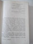 Книга "Самуил - книга 1 - Димитър Талев" - 480 стр., снимка 3