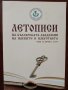 Летописи на българската академия на науките и изкуствата ( 6 бр ), снимка 2