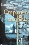 Страхът на мъдреца. Част 1-3  / Патрик Ротфус, снимка 1