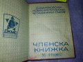 ЧЛЕНСКА КНИЖКА - ДКМС СТАР СОЦ КОМСОМОЛСКИ ДОКУМЕНТ 35539, снимка 5