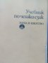 Продавам книги и учебни помагала, снимка 9