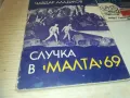 СЛУЧКА В МАЛТА 69 0910241323, снимка 5