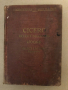 CICERO SELECT ORATIONS D'OOGE select letters edwards, снимка 1 - Други - 36331698