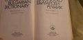 Английско-български речник , снимка 2