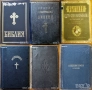 Училищен  алманах.Година 1.1900г;Библии;Служебник;Священны пѣсни съ напѣвы 1893г;Новый заветъ,1881г., снимка 3
