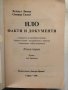 НЛО. Книга 1: Факти и документи , снимка 2