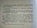 Канализация - С.Яковлев,Я.Карелин,А.Жуков,С.Колобанов - 1975г., снимка 3