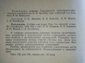 Канализация - С.Яковлев,Я.Карелин,А.Жуков,С.Колобанов - 1975г., снимка 3