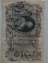 Банкнота стара руска 24175, снимка 2