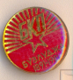 Значка БСП Бузлуджа 1981, снимка 1