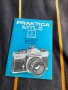 Инструкция за експлоатация Фотоапарат Praktica MTL 5