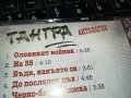 ПОРЪЧАН-ТАНГРА АНТОЛОГИЯ ЧАСТ 2 ЦД 2502240816, снимка 18