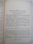 Книга "Шестеренные насосы - Е. М. Юдин" - 236 стр., снимка 4