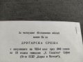 Продавам Албум 8 клас III Софийска мъжка гимназия 1939-40  100 броя ,отзад със скобички хванати две , снимка 6