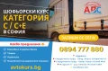 ШОФЬОРСКИ КУРС | Категория С / С+Е | в София, снимка 4