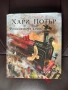 Хари Потър и философският камък, снимка 1